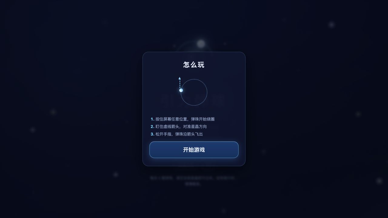 引力弹球 Orbit Bounce 项目首页