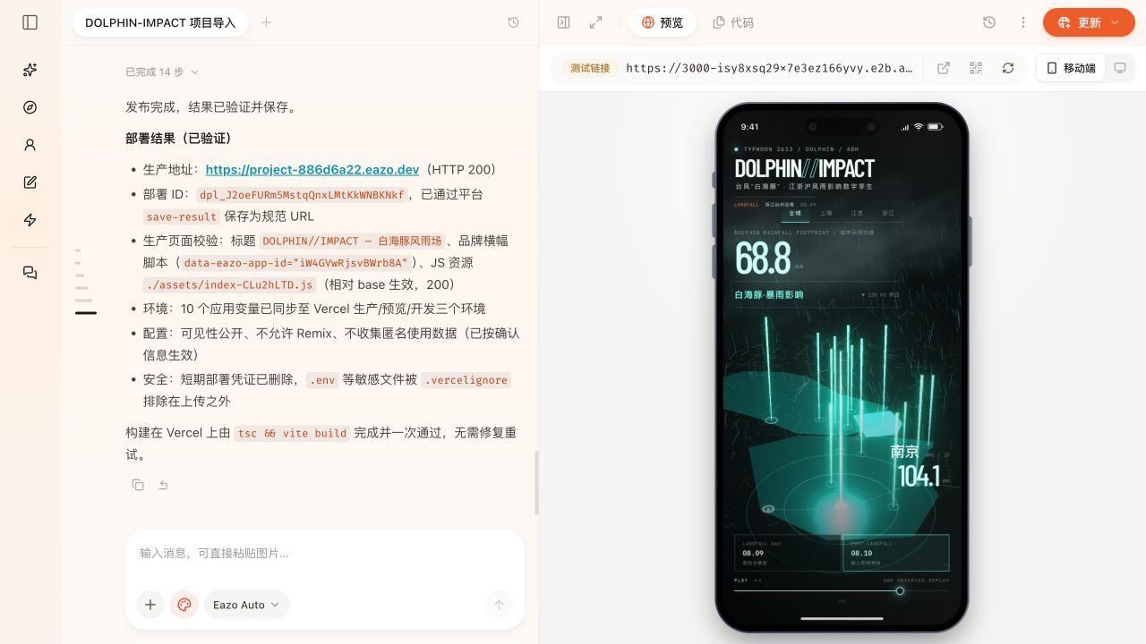 Eazo Creator 实际操作界面，左侧是提示词对话，右侧是作品实时预览